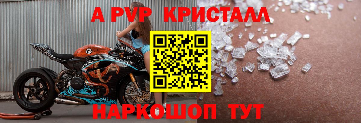 APVP СК КРИС  Вход с VPN  Альфа ПВП Crystall  купить  сайты  Мариинск  APVP СК КРИС 