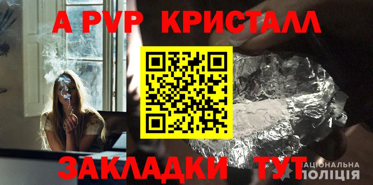 APVP кристаллы Мариинск