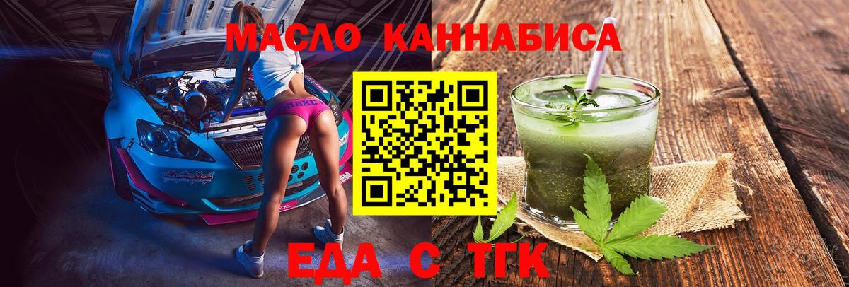 Мариинск  Cannafood марихуана  Вход с VPN 