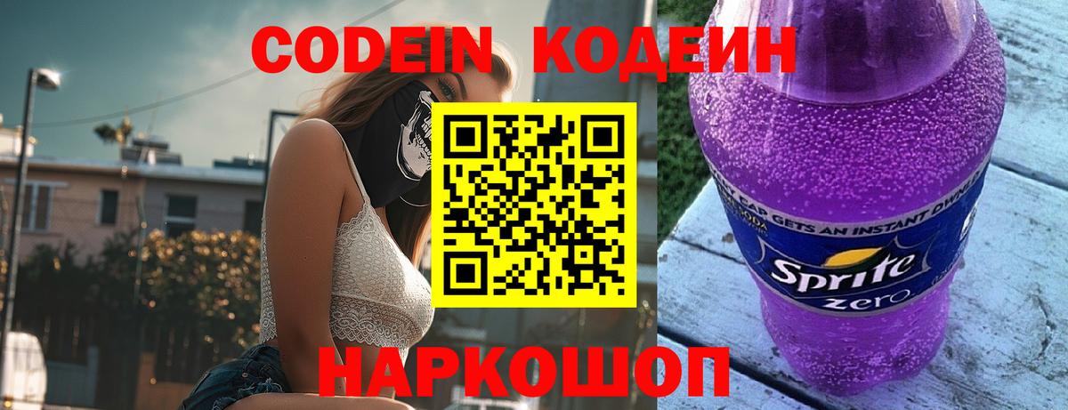 Codein Purple Drank Мариинск