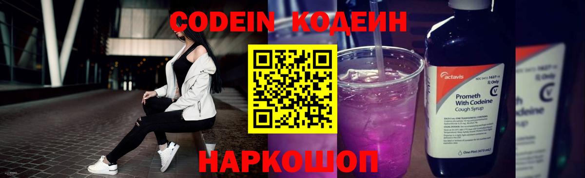 Кодеин Purple Drank  Codein Purple Drank  Вход с VPN  Мариинск 