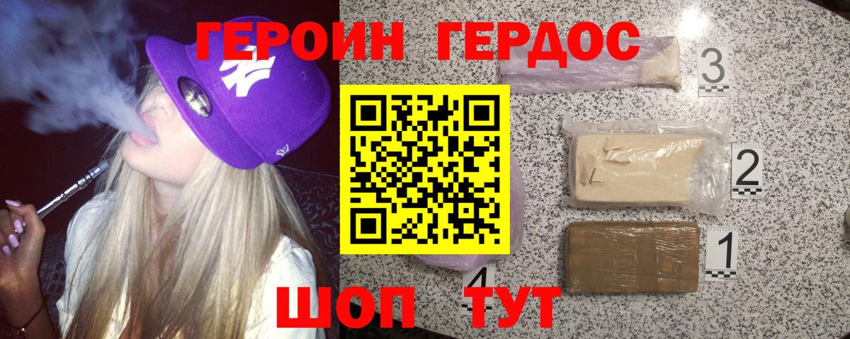 Героин белый Мариинск