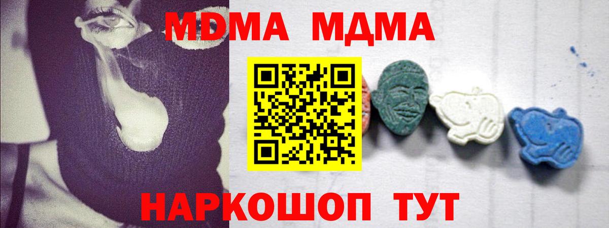 MDMA Molly  MDMA кристаллы  МДМА  Вход с VPN  Мариинск 