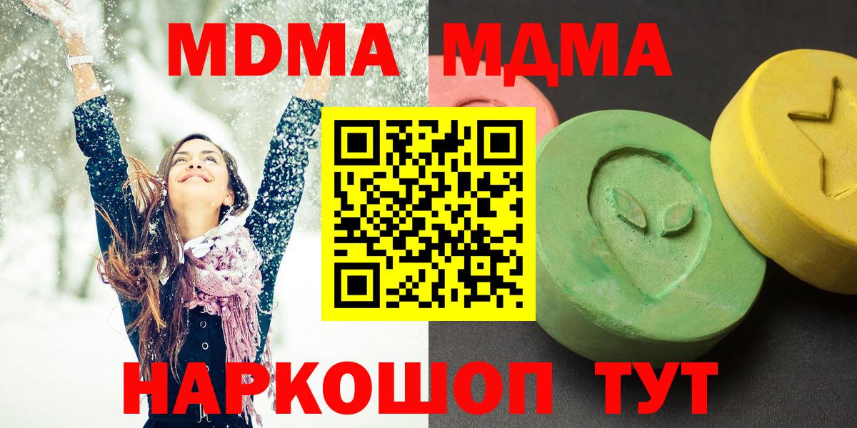 МДМА молли Мариинск